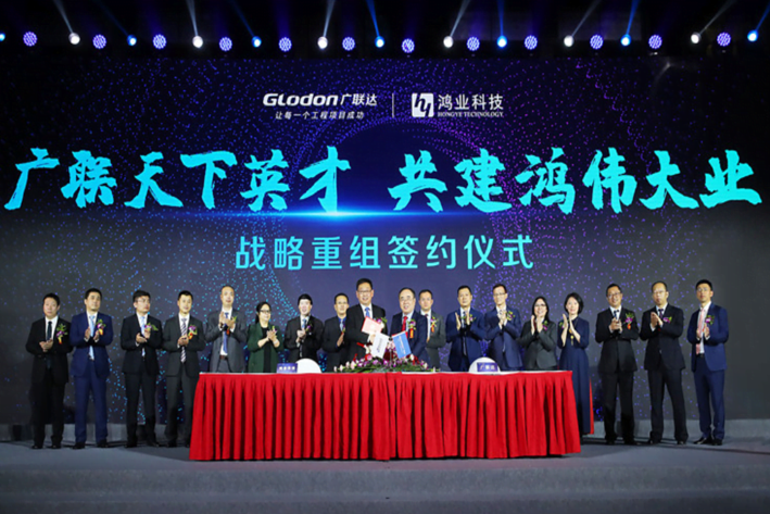 Glodon mergered Luoyang Hongye Technology Limited Company